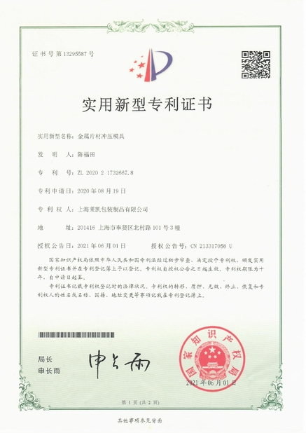China Shanghai Likee Packaging Products Co., Ltd. certificaten